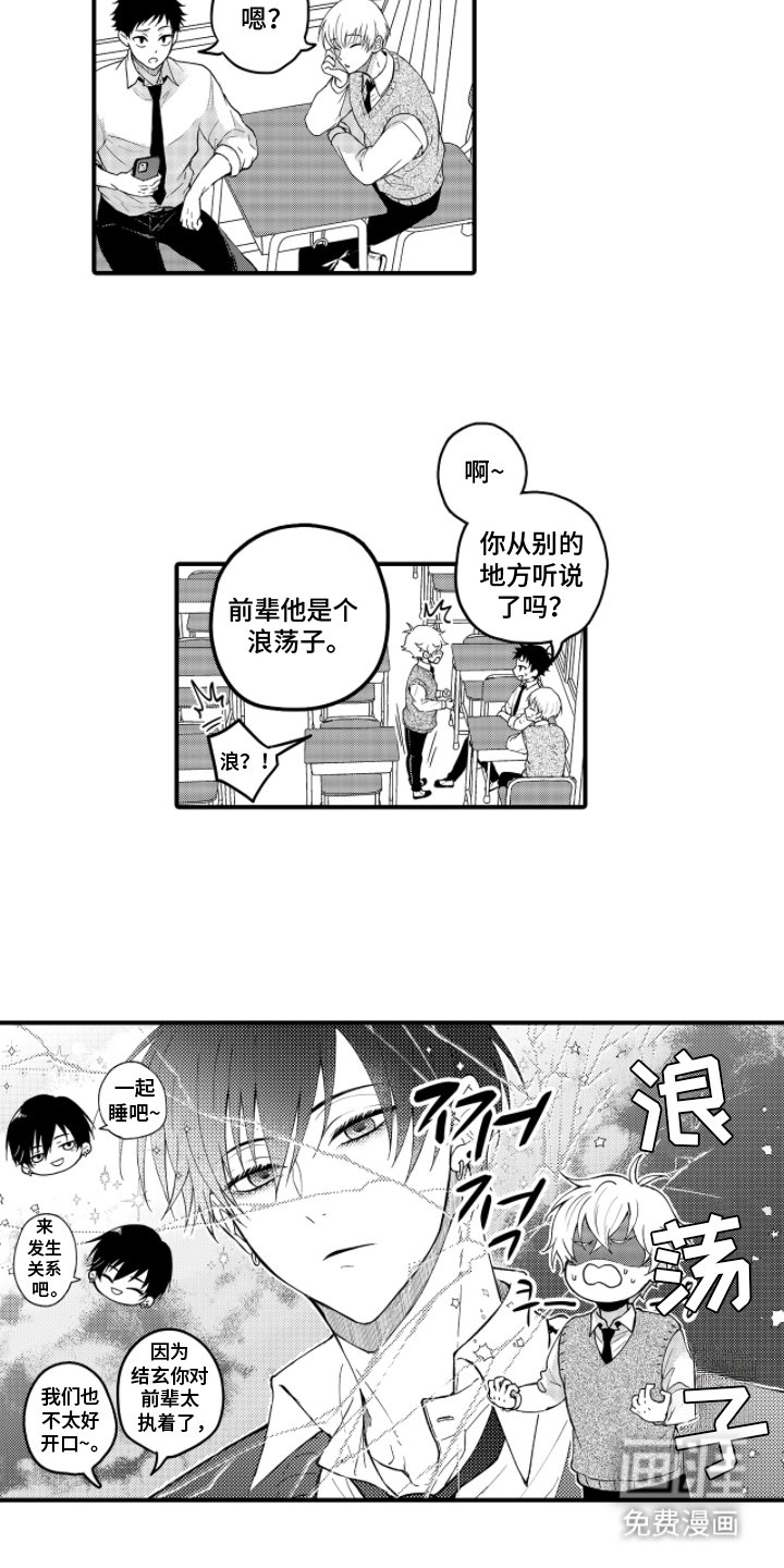 第3章：睡着了