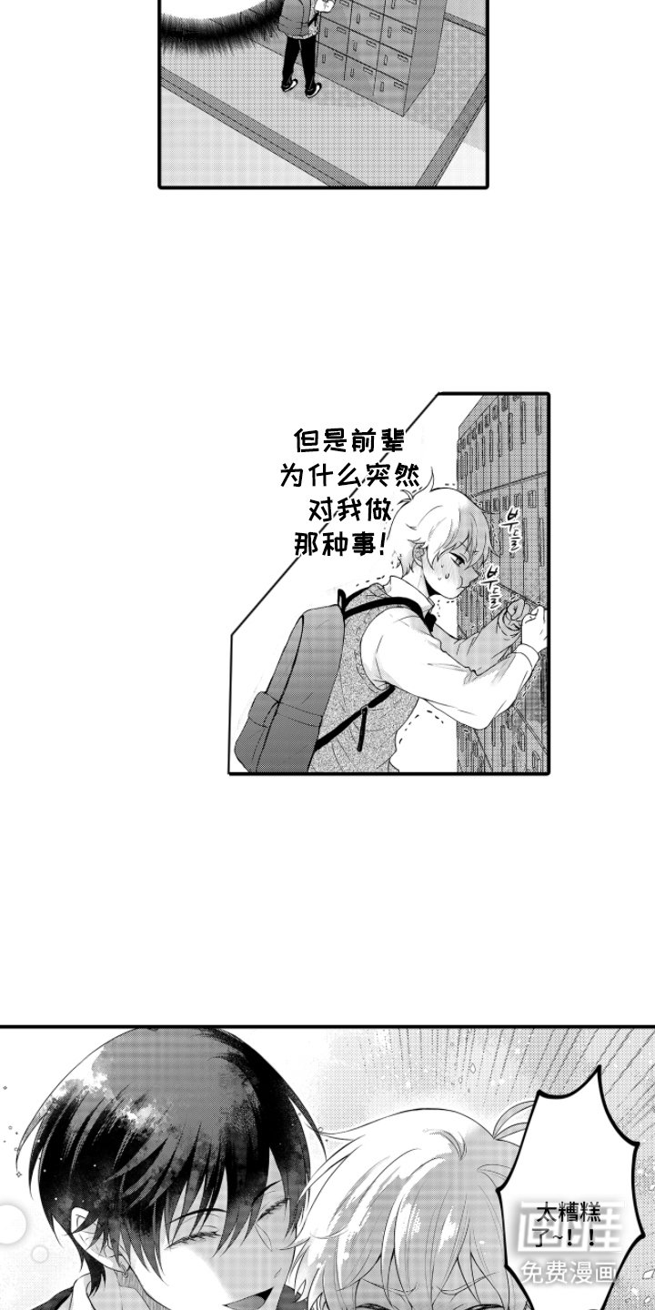 第3章：睡着了