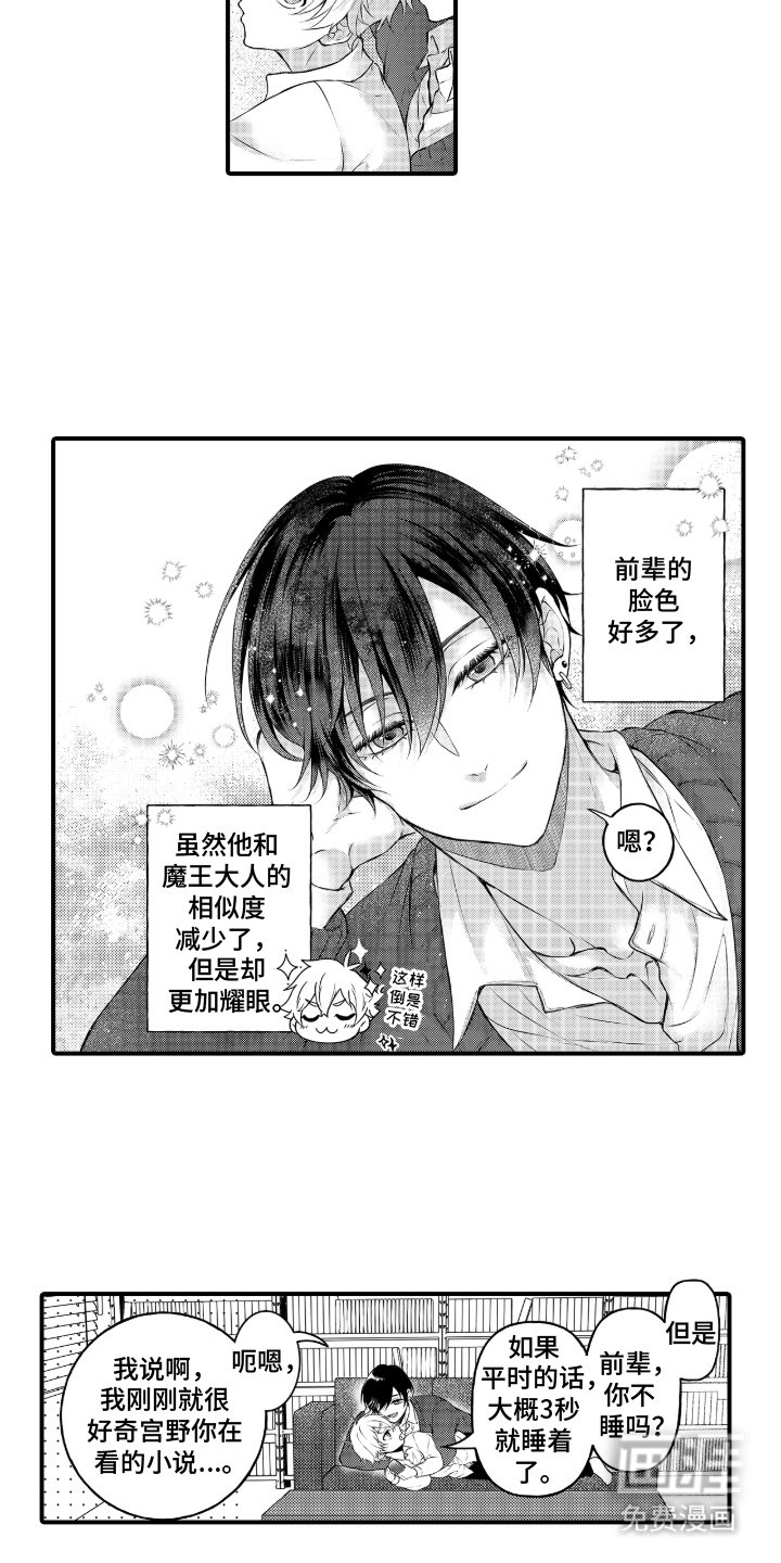 第7章：最爱的魔王