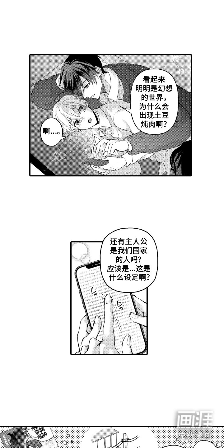 第7章：最爱的魔王