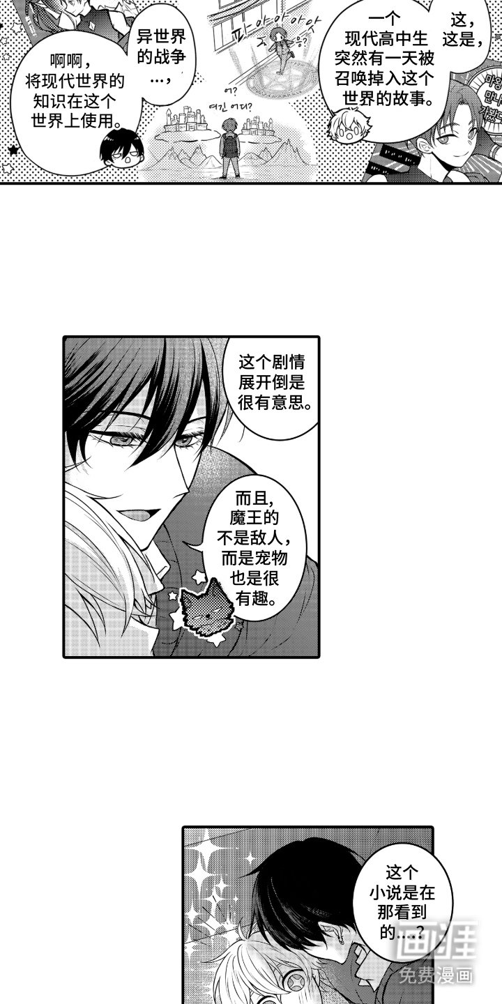 第7章：最爱的魔王