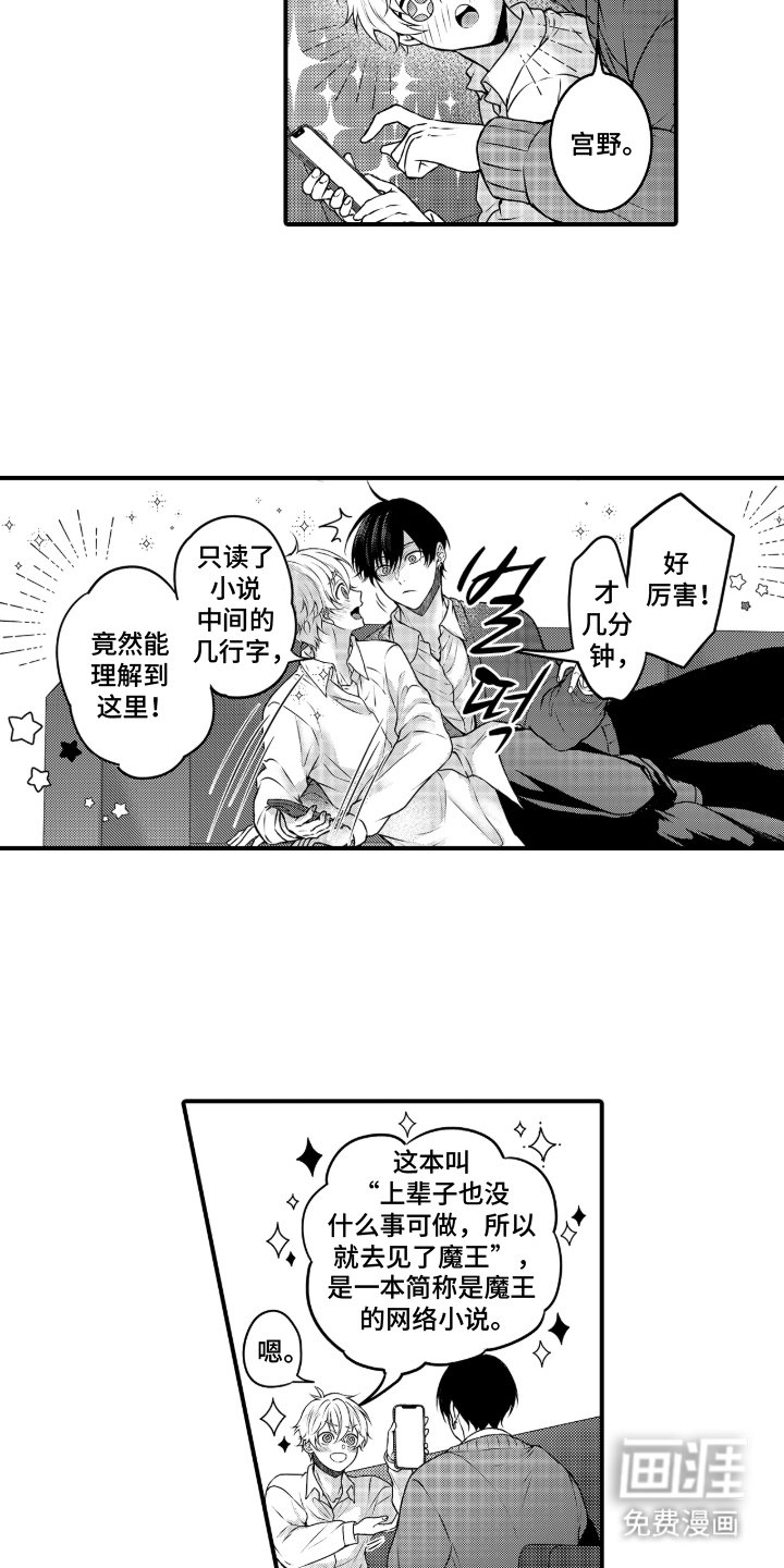 第7章：最爱的魔王