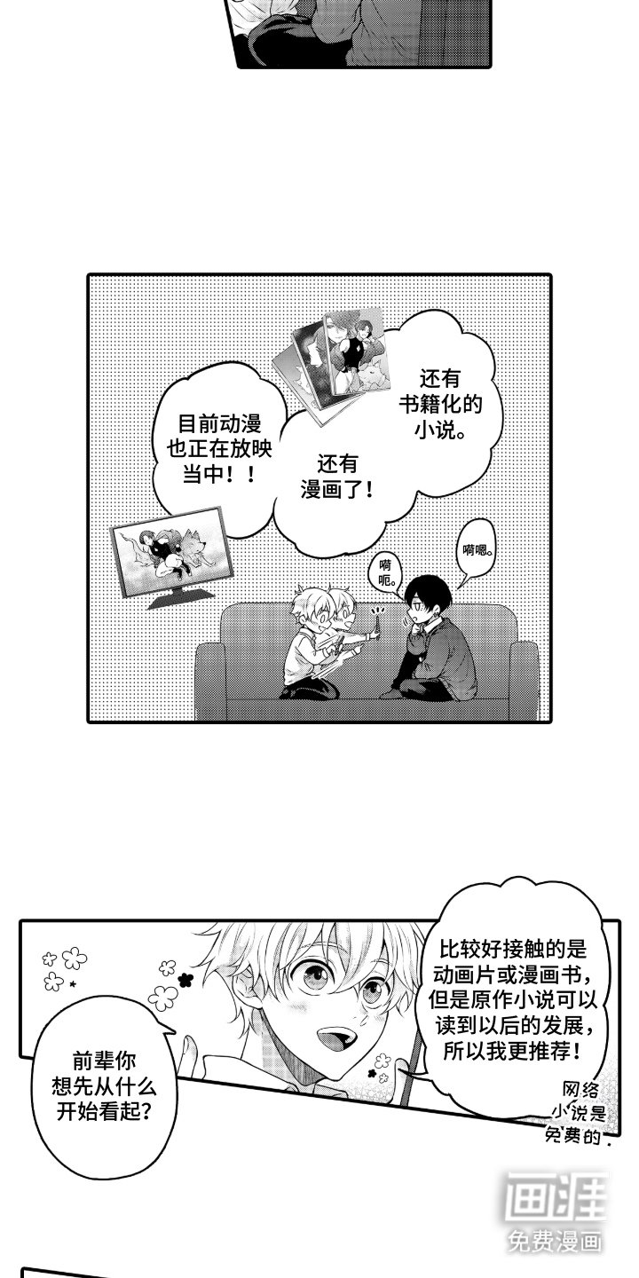 第7章：最爱的魔王