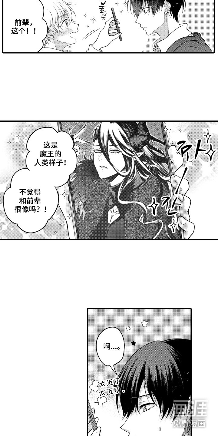 第7章：最爱的魔王