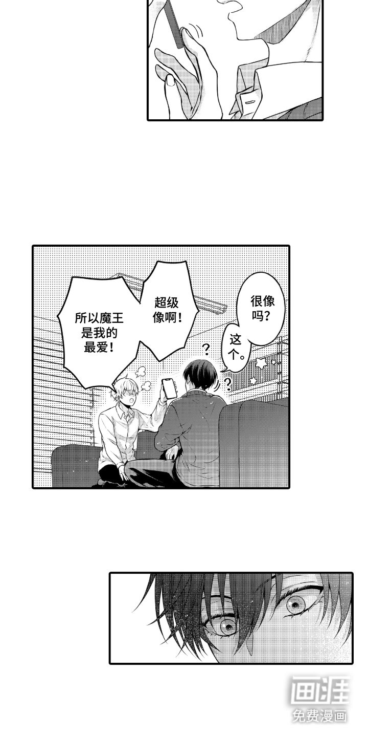 第7章：最爱的魔王