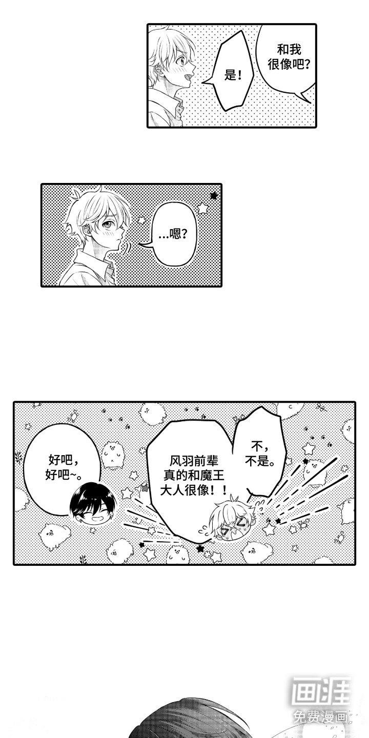 第7章：最爱的魔王