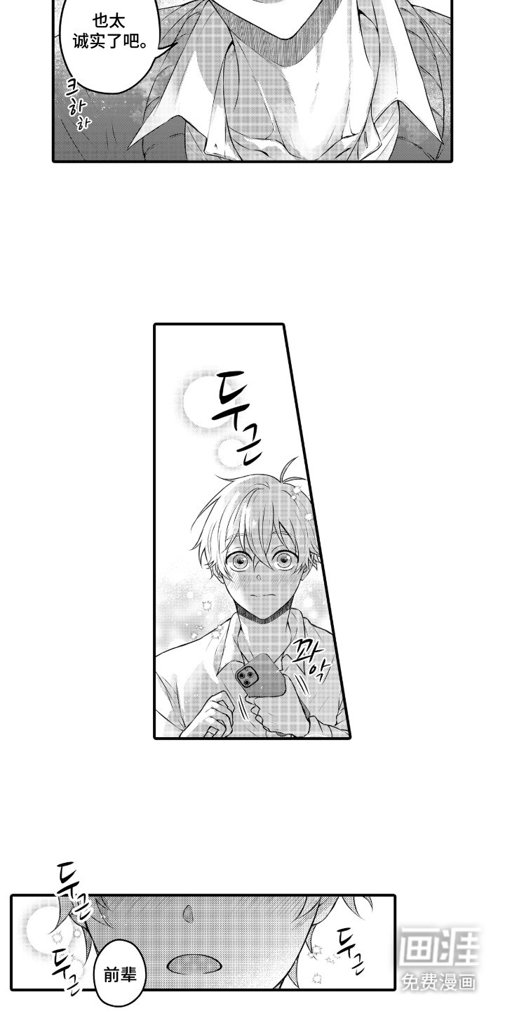 第8章：心动