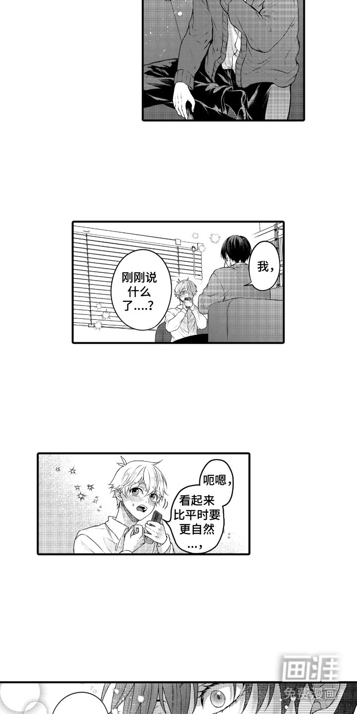 第8章：心动