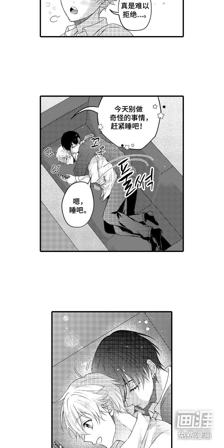 第8章：心动