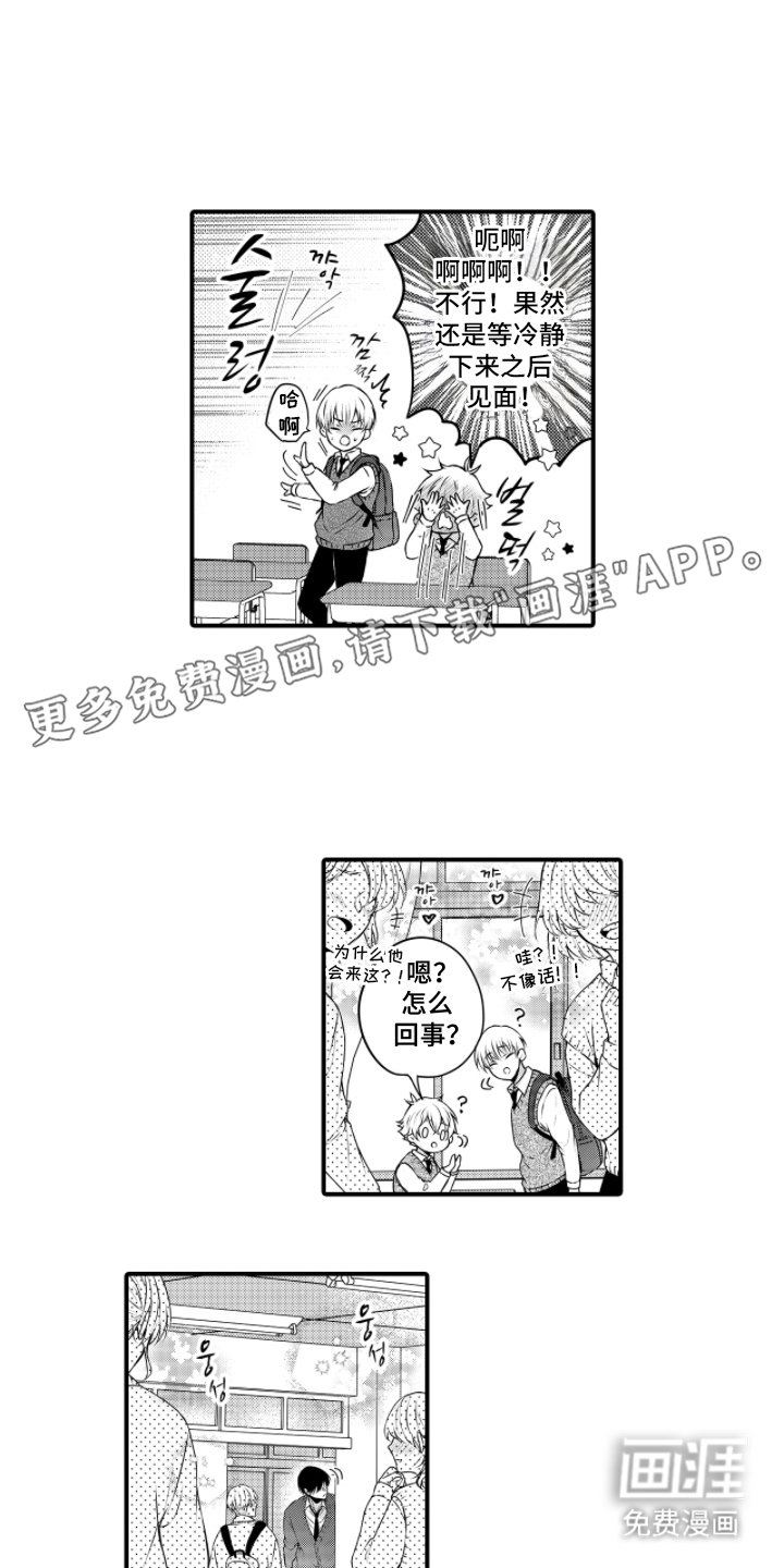 第9章：初吻