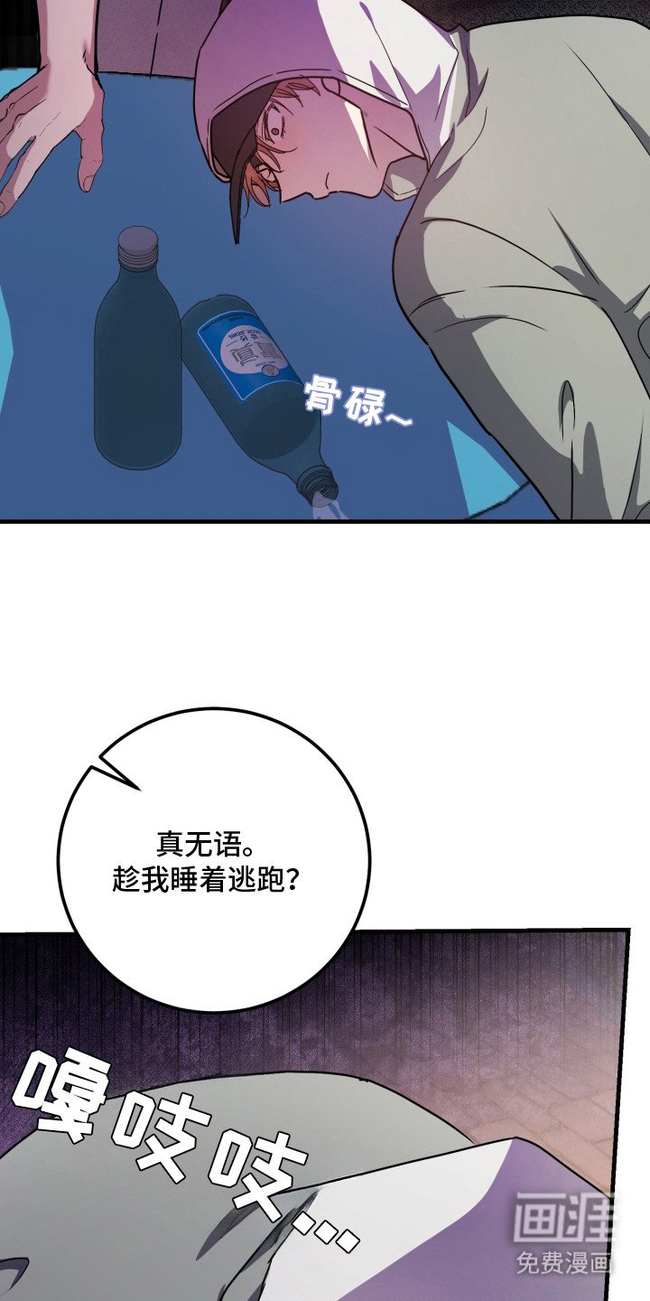 第2章：闯祸了