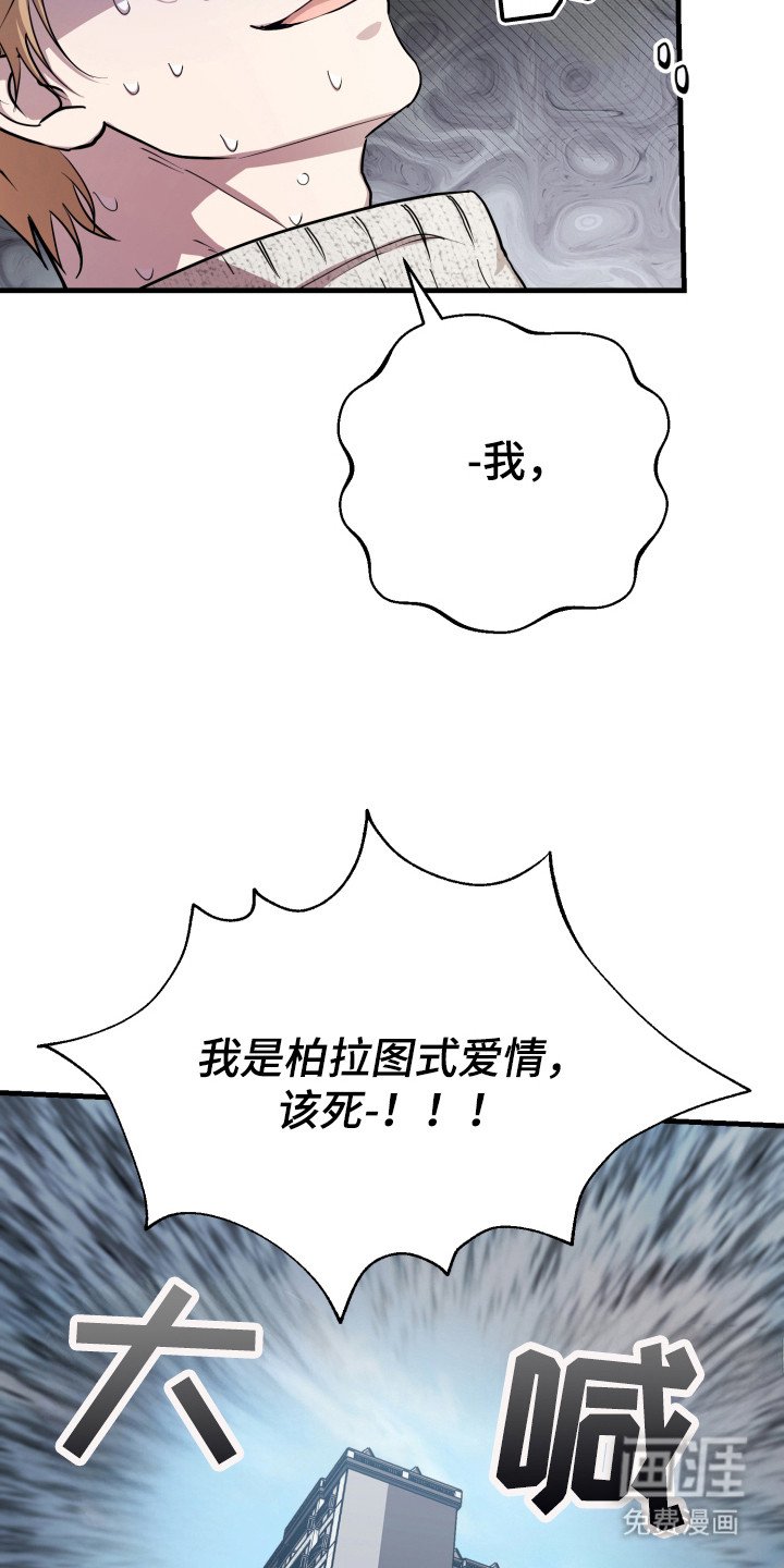 第7章：柏拉图式爱情