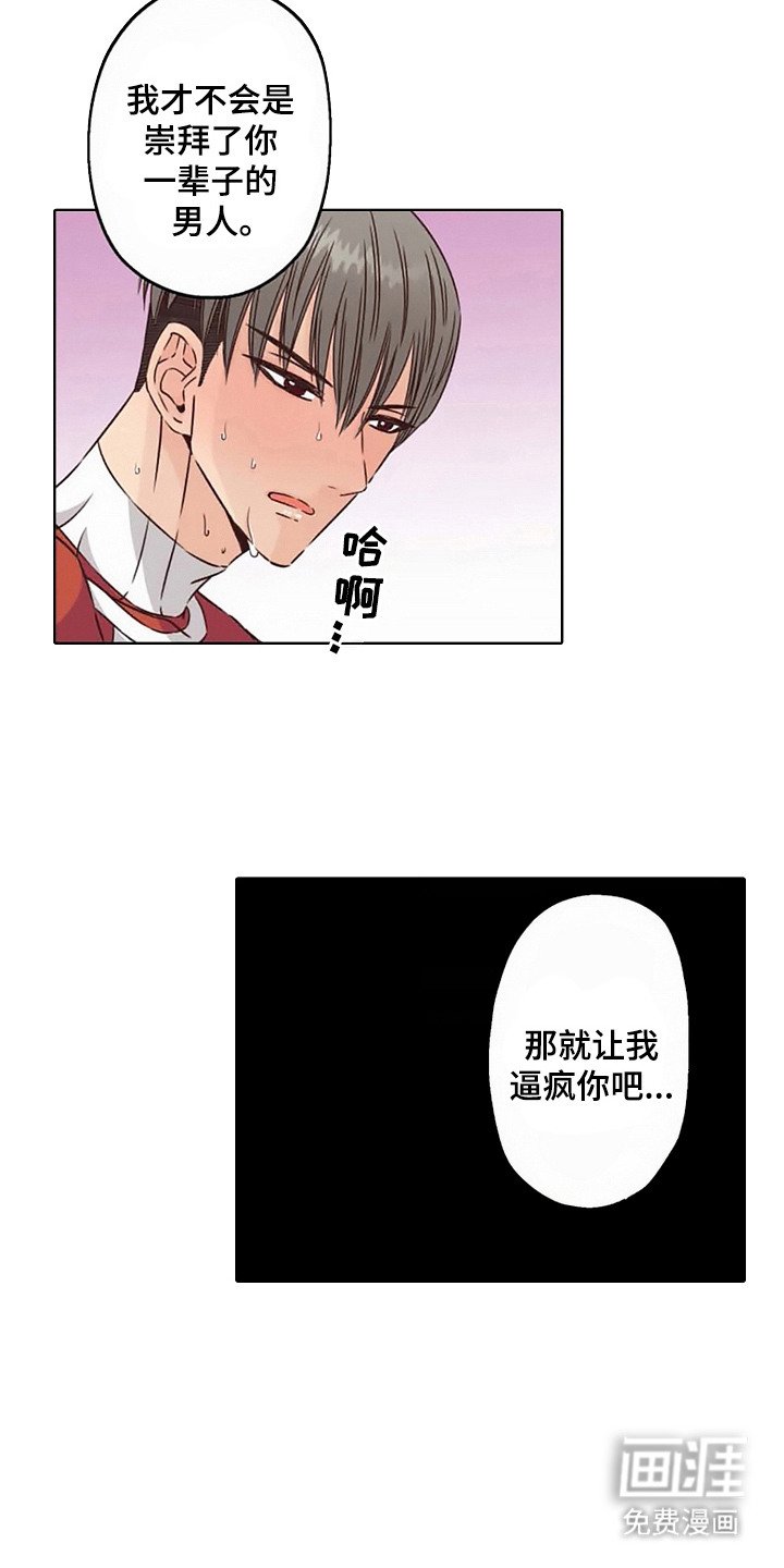 第11章：英雄VS反派：堕落（完）
