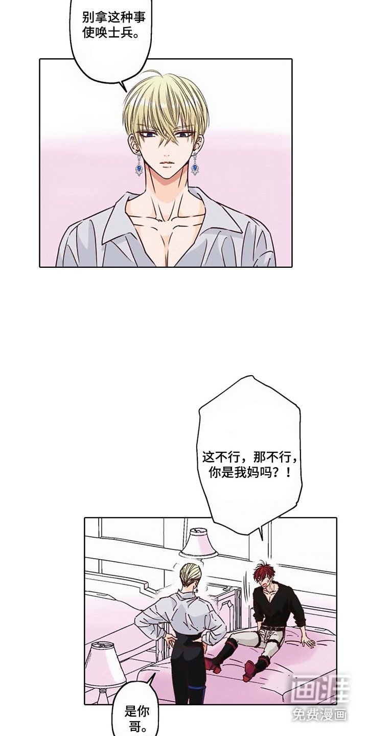 第2章： 病娇VS傲慢：任性