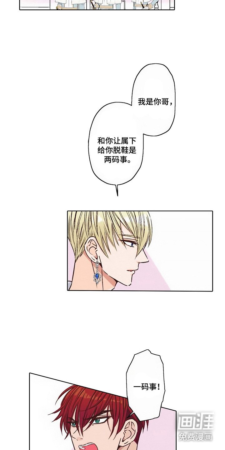 第2章： 病娇VS傲慢：任性