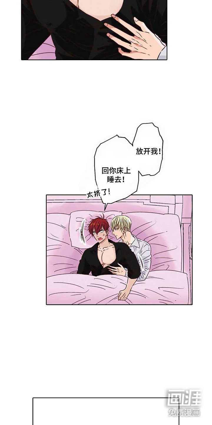 第3章：病娇VS傲慢：取暖