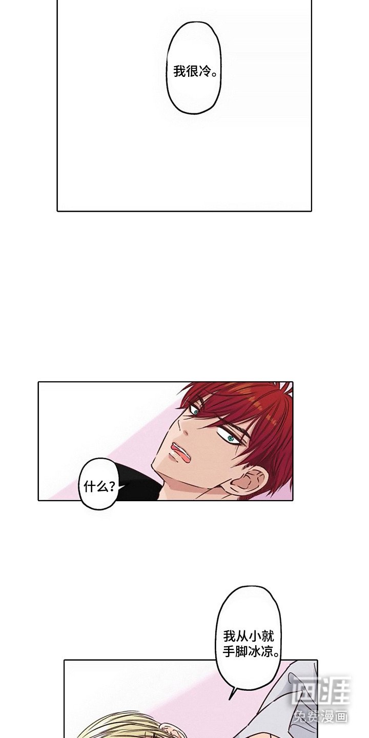 第3章：病娇VS傲慢：取暖