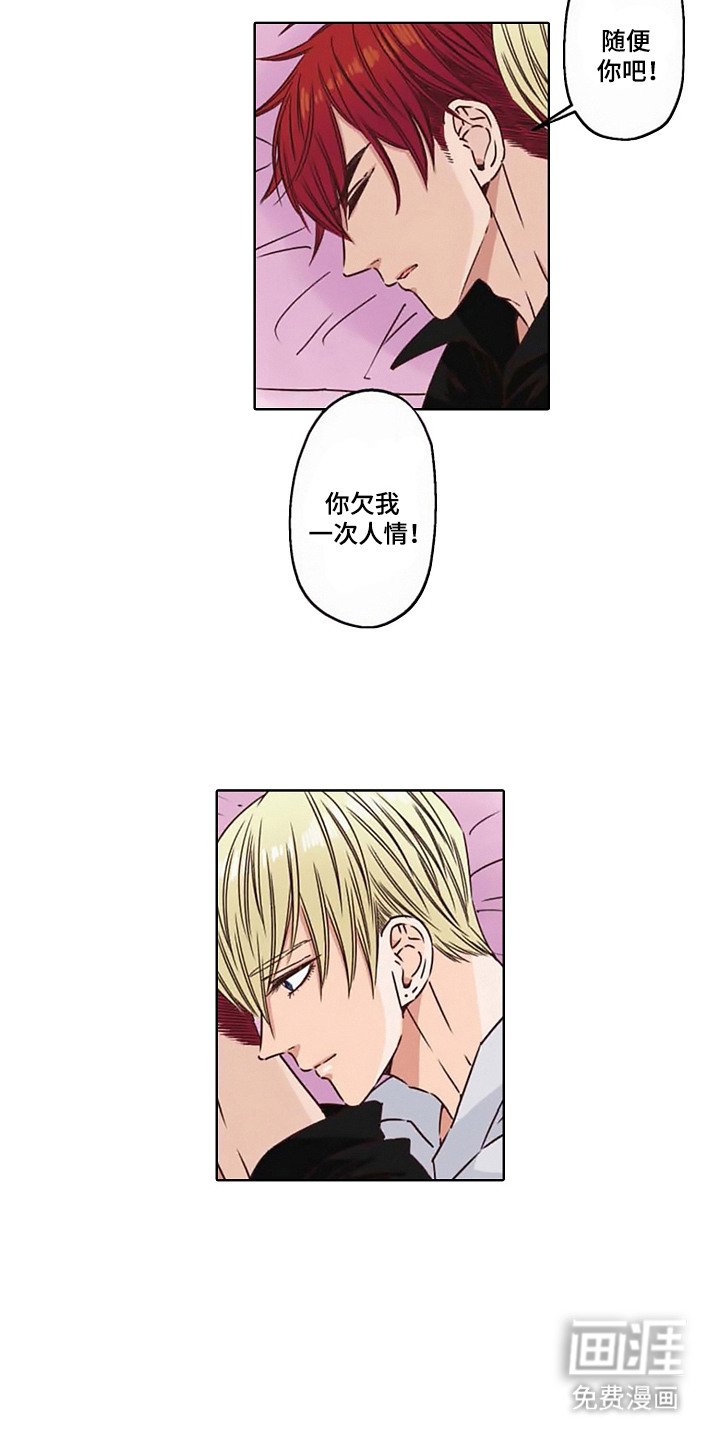第4章：病娇VS傲慢：欠人情
