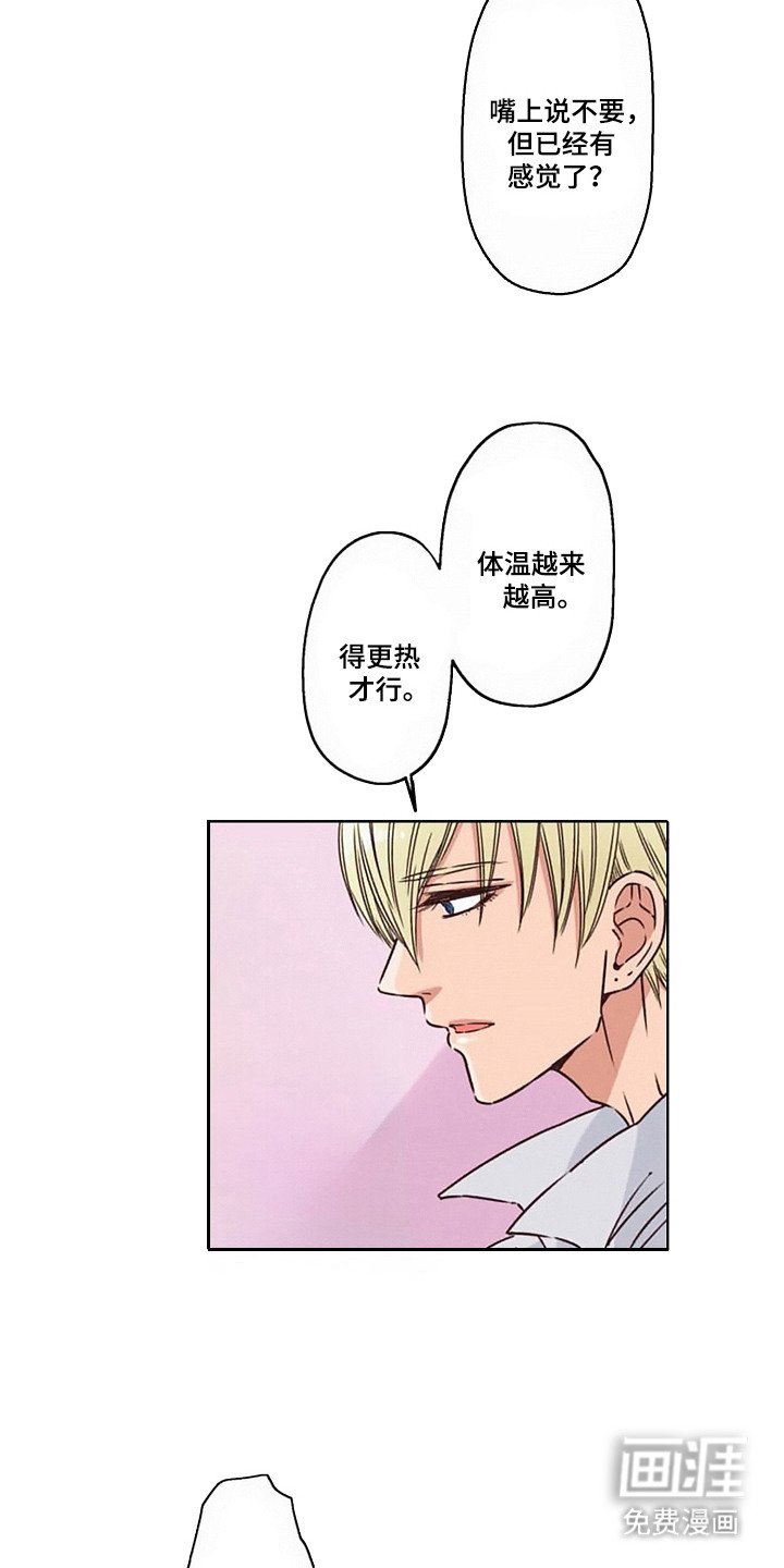 第4章：病娇VS傲慢：欠人情
