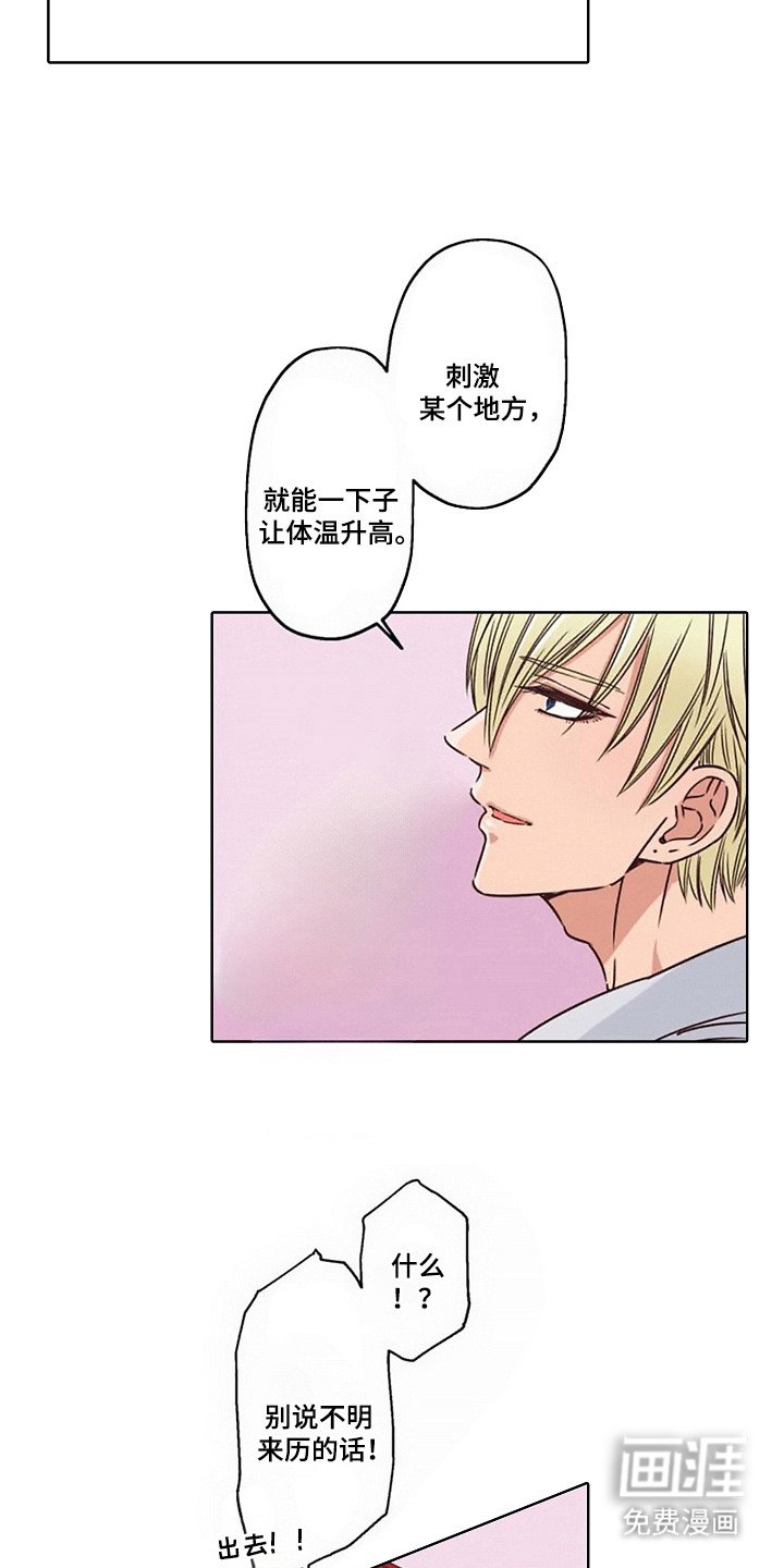 第4章：病娇VS傲慢：欠人情