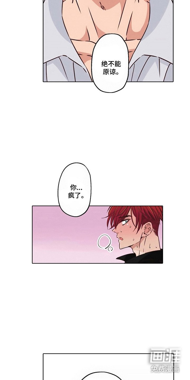第5章：病娇VS傲慢： 只属于我（完）