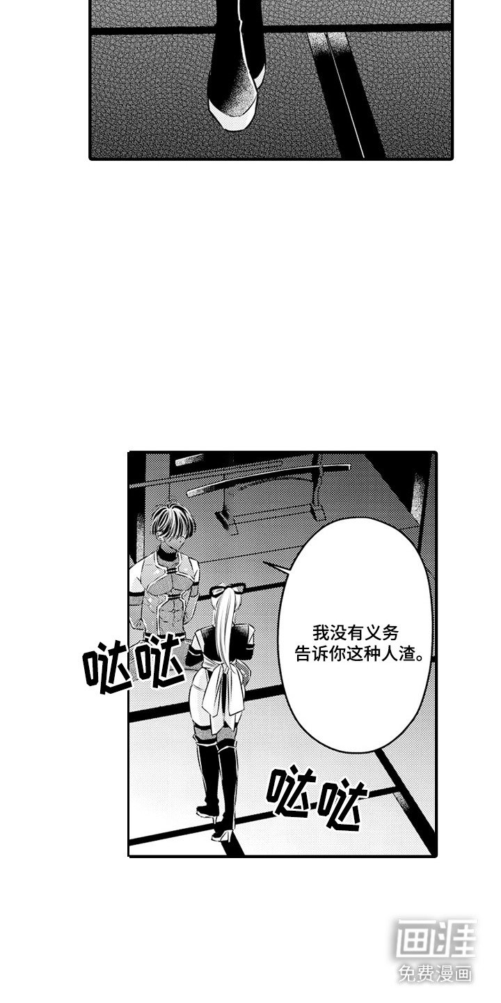 第6章：忍者VS刺客（言情）：陷阱