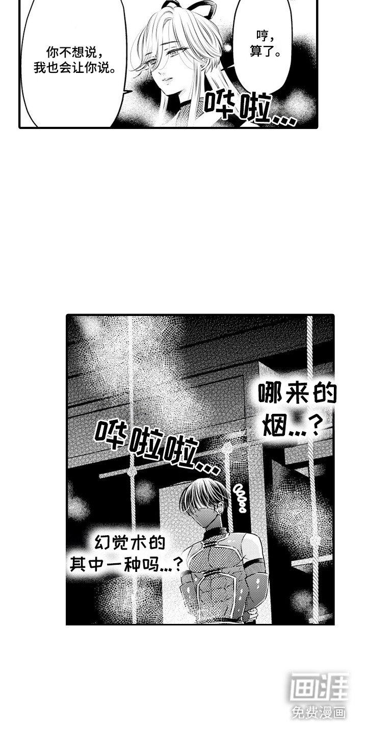第6章：忍者VS刺客（言情）：陷阱