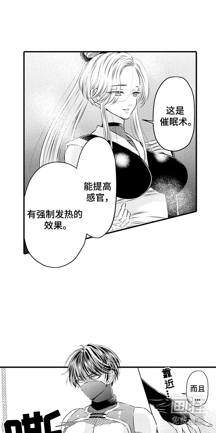 第6章：忍者VS刺客（言情）：陷阱