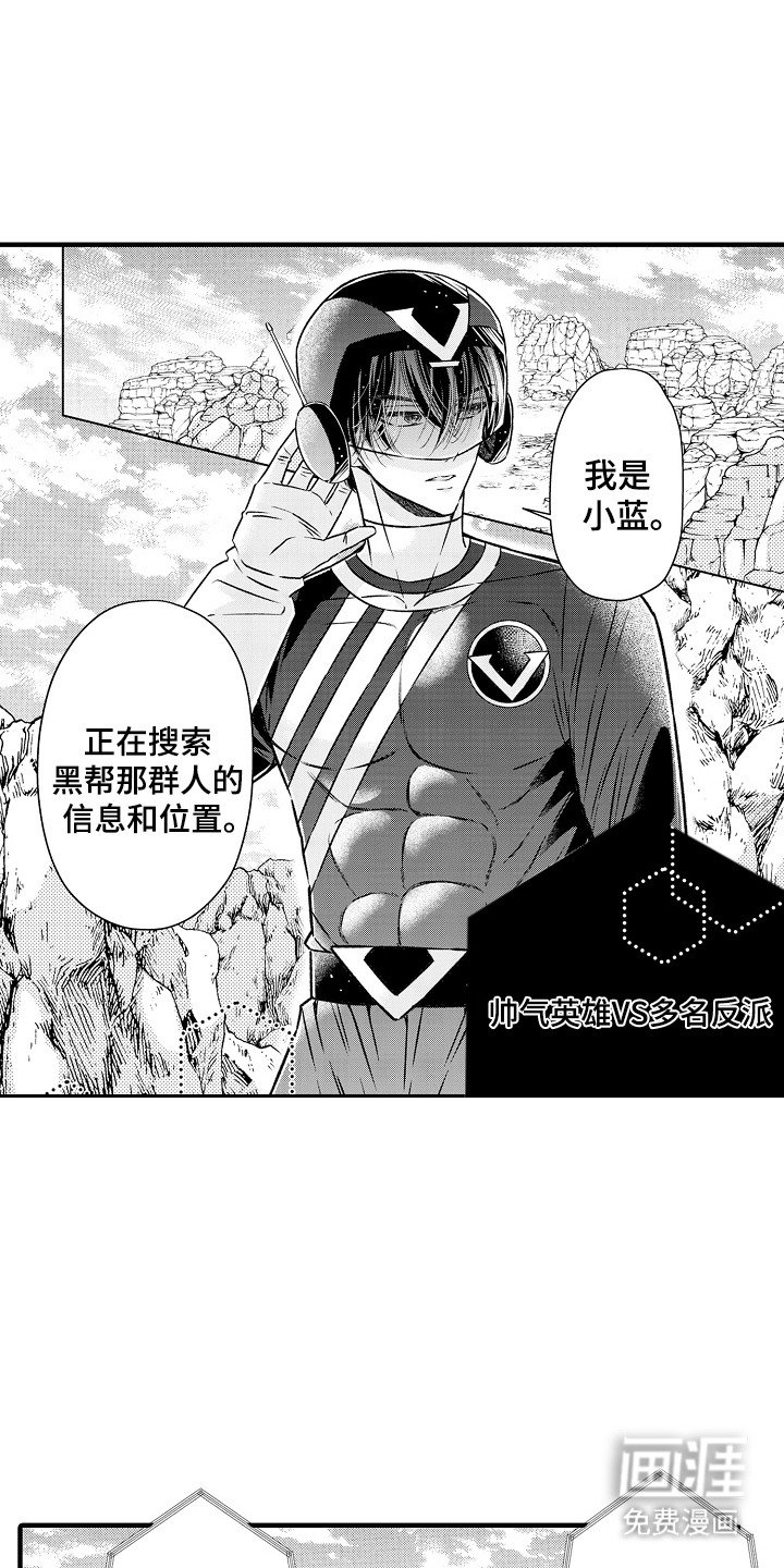 第8章：英雄VS反派：人质