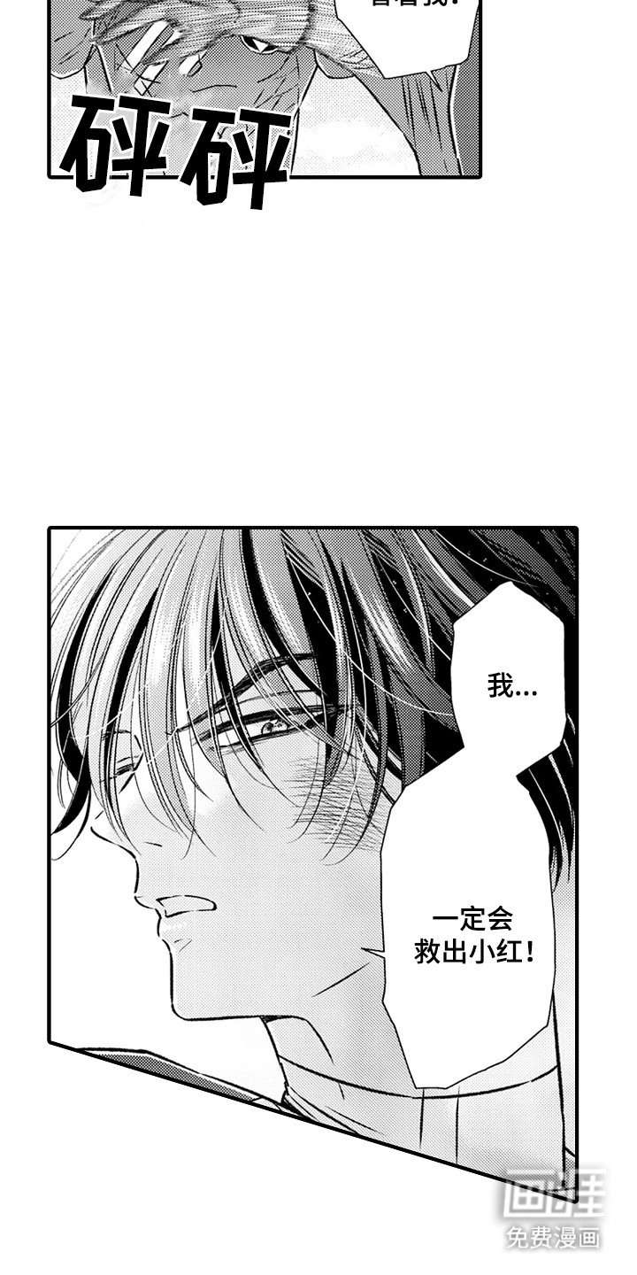 第8章：英雄VS反派：人质