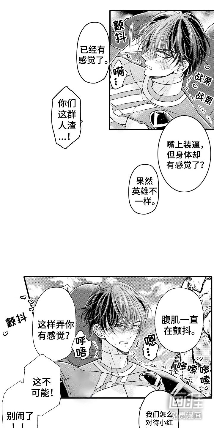 第8章：英雄VS反派：人质