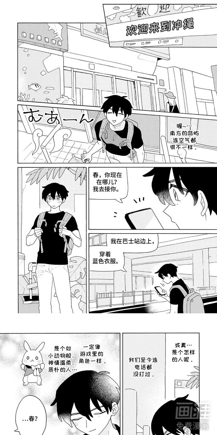 第2章：来到冲绳
