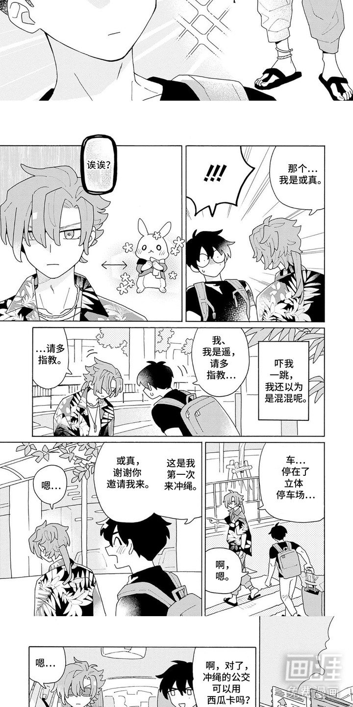 第2章：来到冲绳