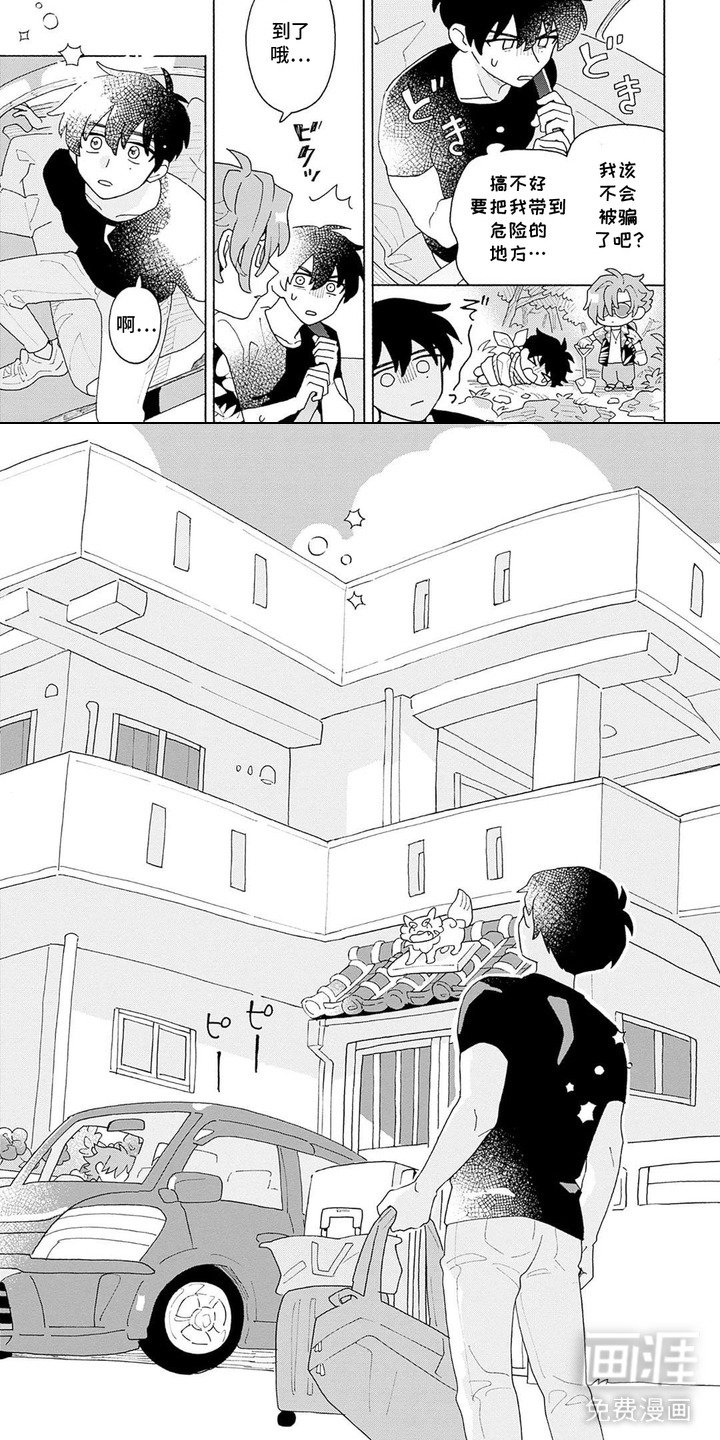 第2章：来到冲绳