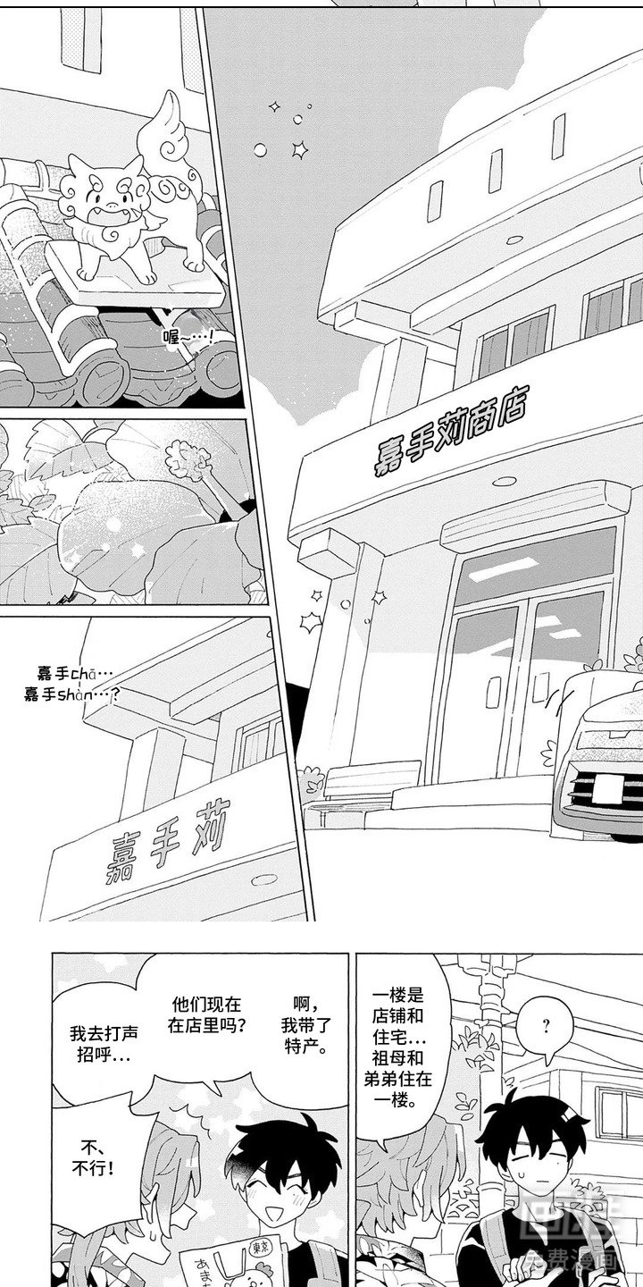 第2章：来到冲绳