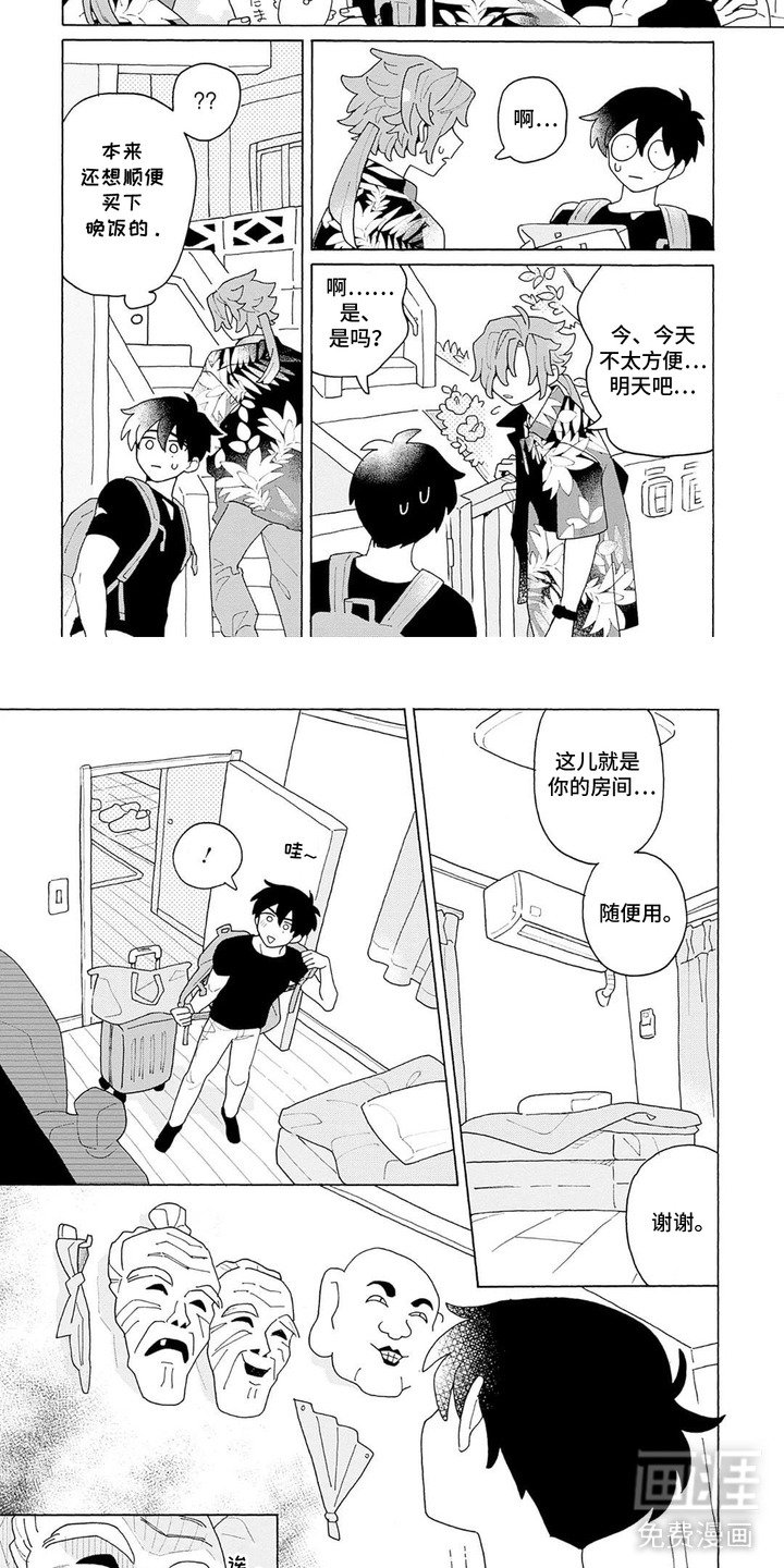 第2章：来到冲绳