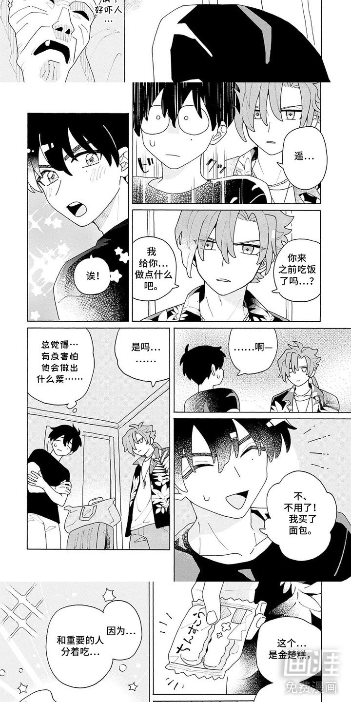 第2章：来到冲绳