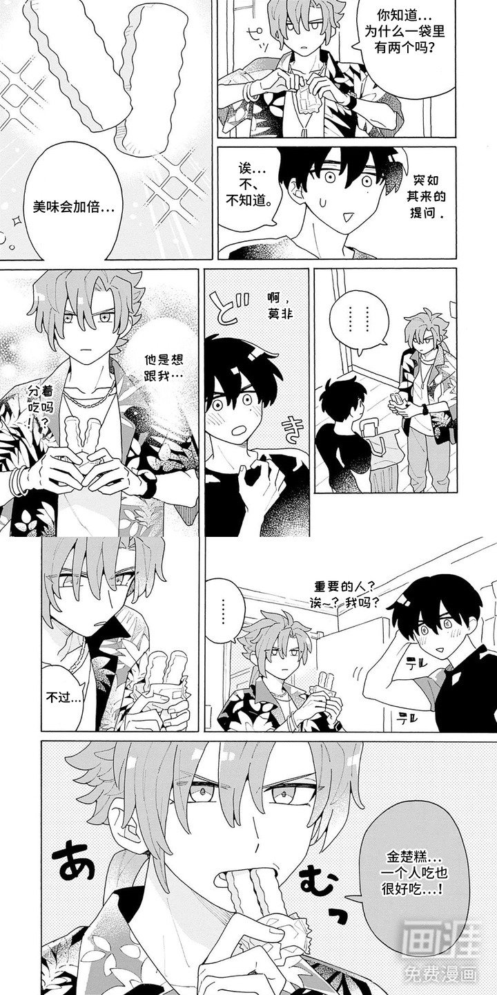 第2章：来到冲绳
