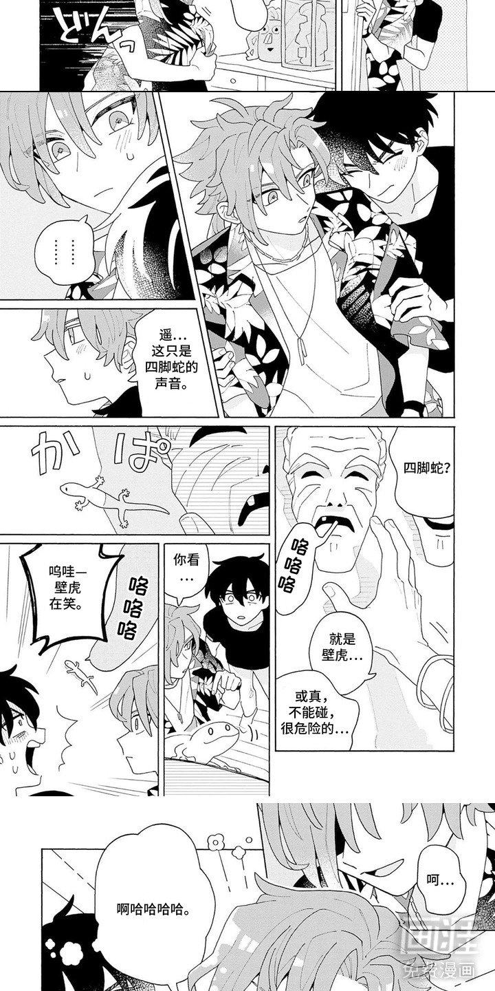 第3章：当成自己家