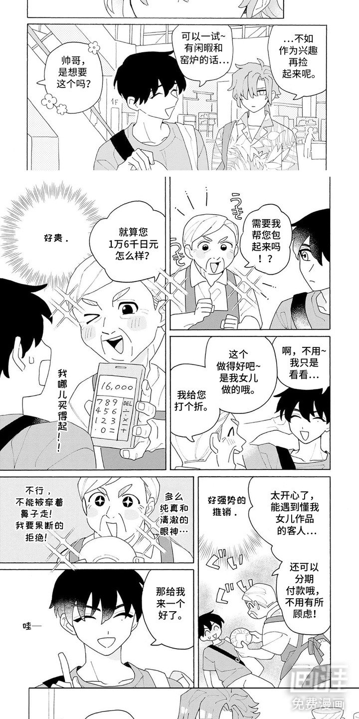 第5章：心动