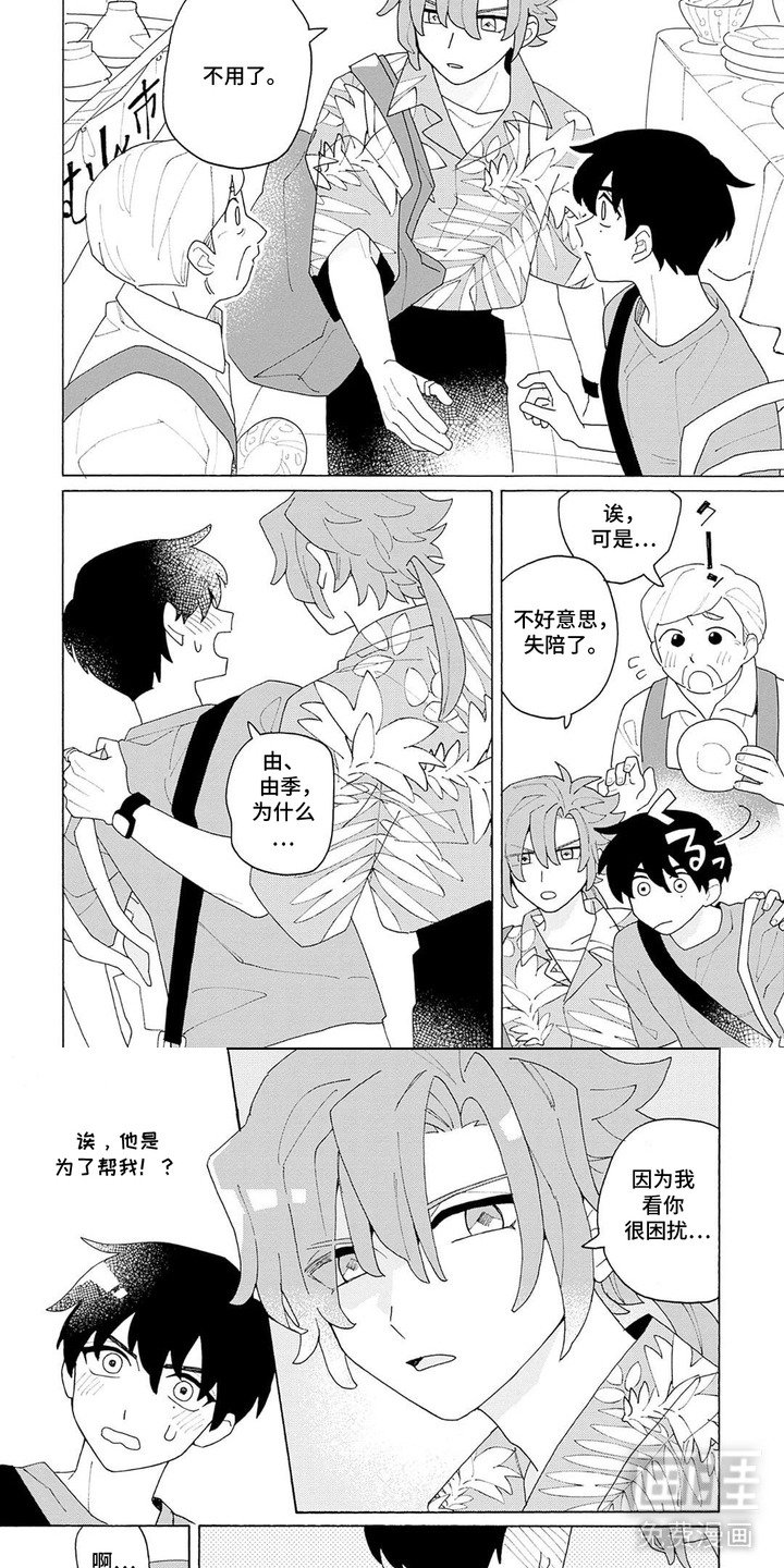 第5章：心动