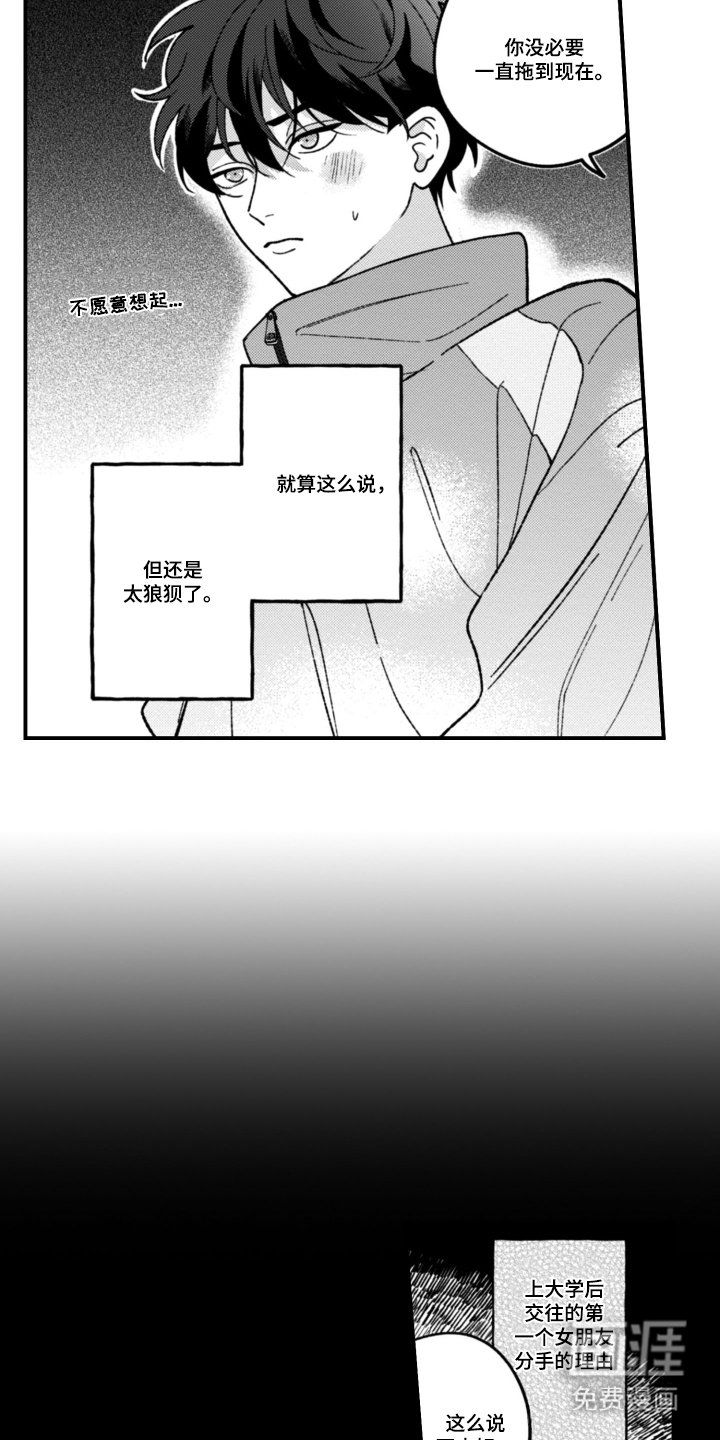 第1章：分手的理由