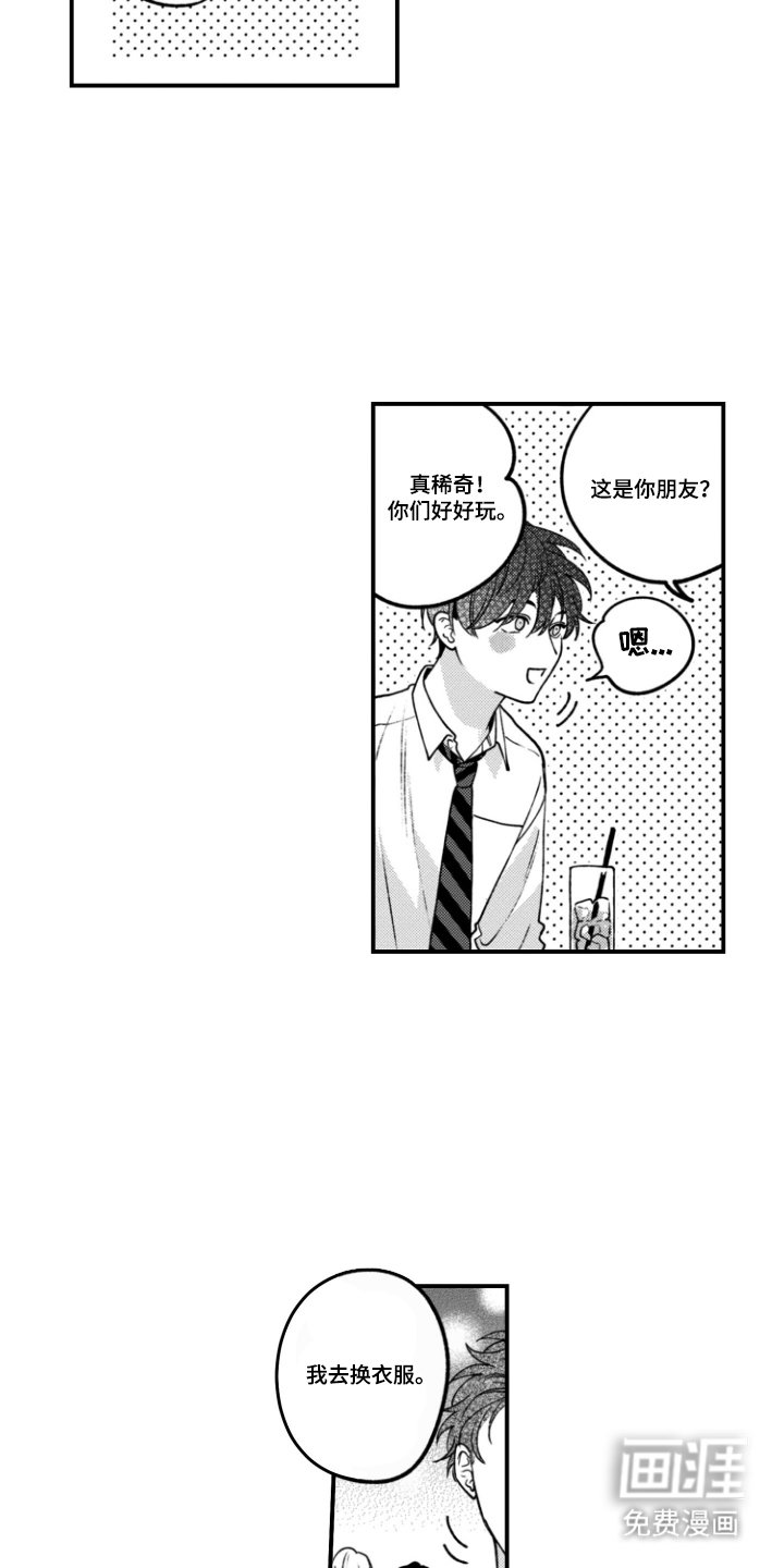第10章：我去换衣服