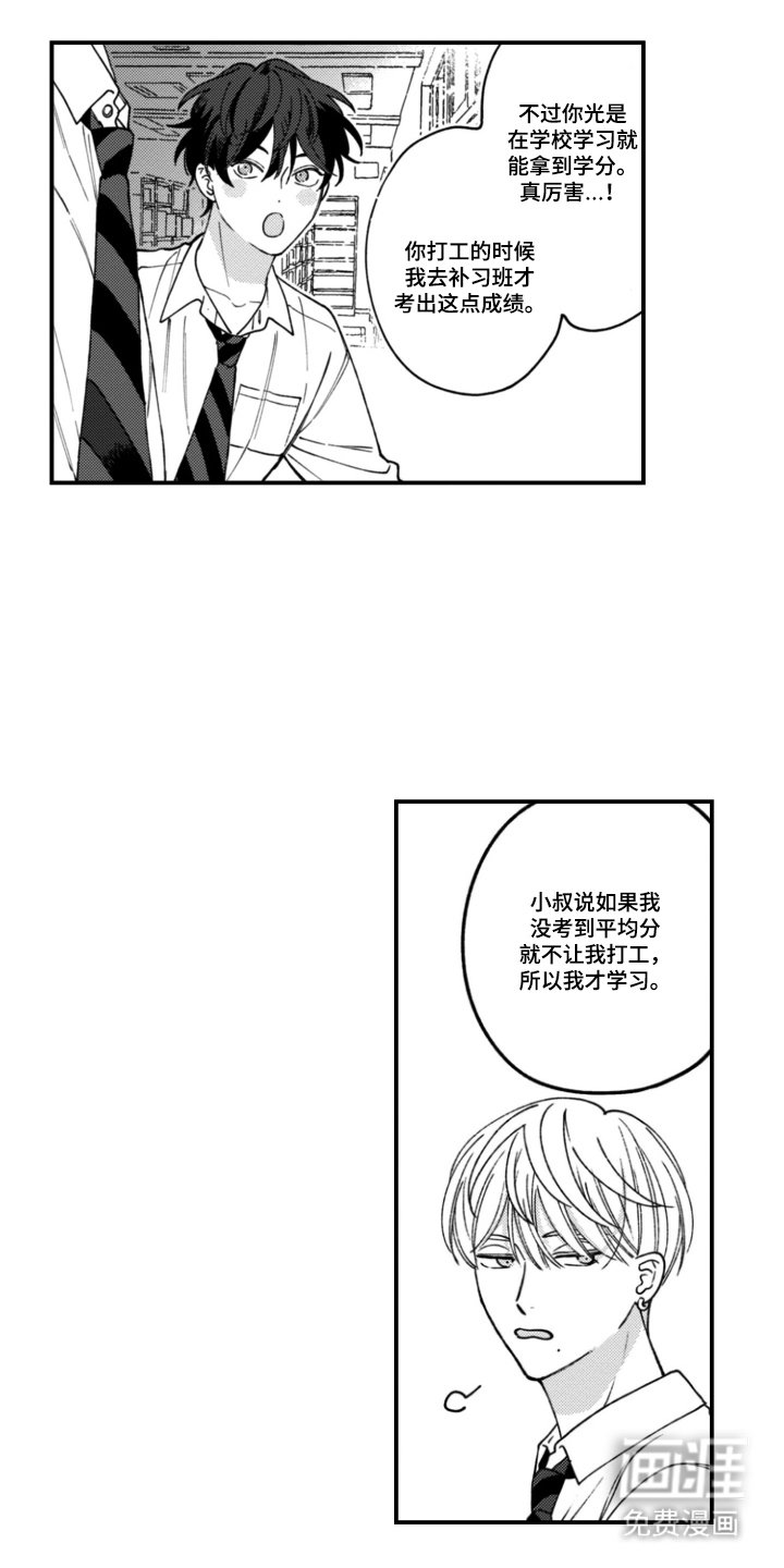 第15章：第一次男朋友