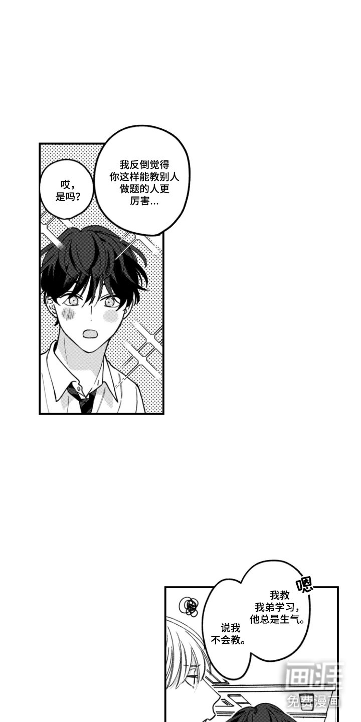 第15章：第一次男朋友