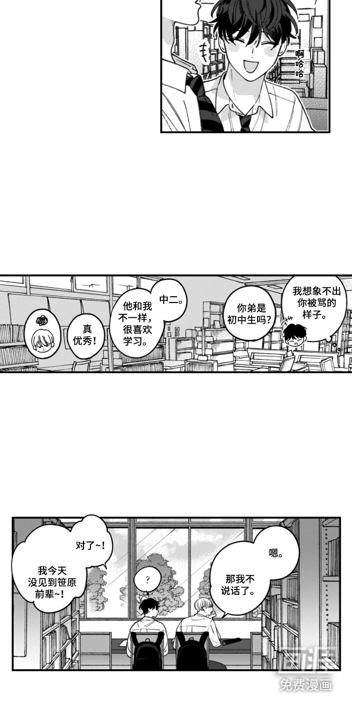 第15章：第一次男朋友