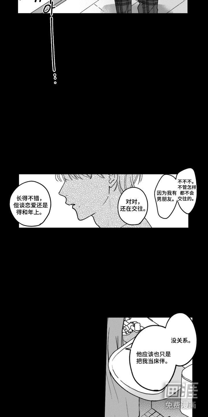 第15章：第一次男朋友