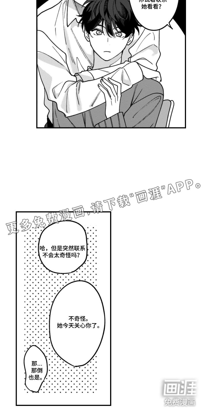 第4章：联络