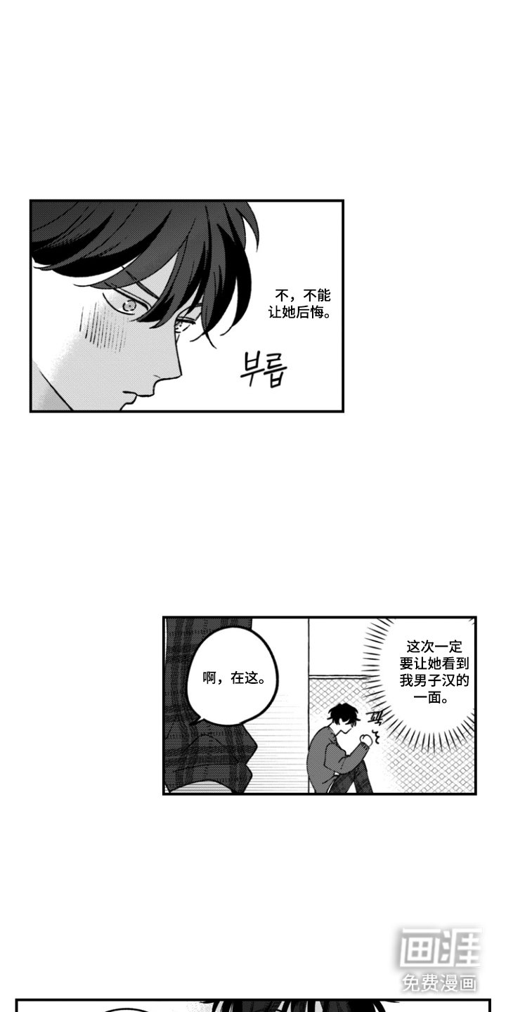 第5章：不能后悔