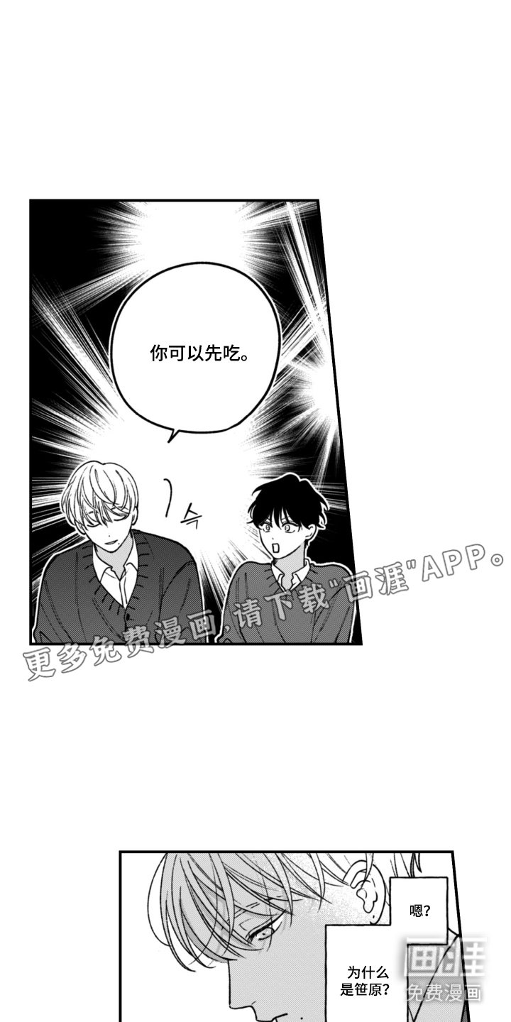 第6章：搞错了